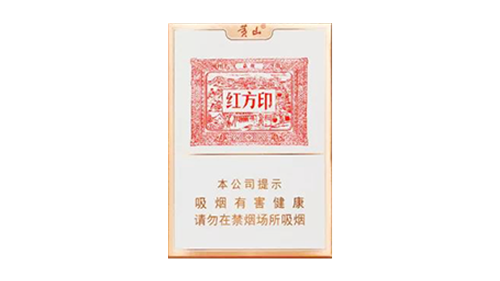2025最新黄山红方印金中支多少钱一盒