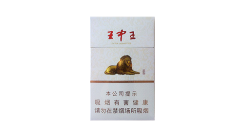 黄山王中王烟价格表和图片大全一览表