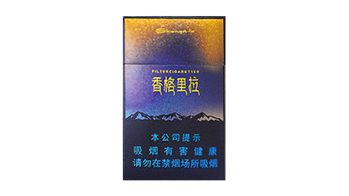 云烟香格里拉香烟价格表图查询
