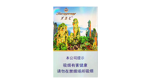 芙蓉王张家界香烟价格表图合集