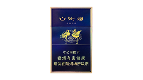 白沙硬新精品二代香烟多少钱一包价格图片