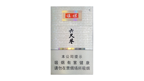 黄山六尺巷香烟价格图片大全一览表