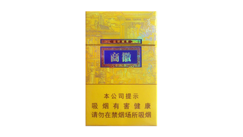 黄山徽商新概念香烟价格图片查询