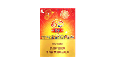 真龙赞歌60周年烟多少钱一包中支