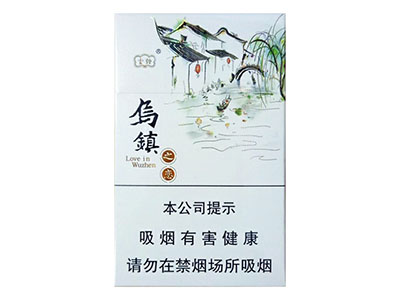 云烟乌镇之恋多少钱一包 云烟乌镇之恋香烟价格图表2025
