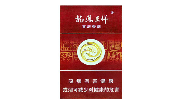 龙凤呈祥喜庆香烟多少钱一包 龙凤呈祥喜庆香烟价格表