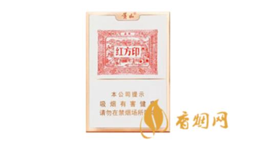 黄山红方印金中支香烟价格表大全