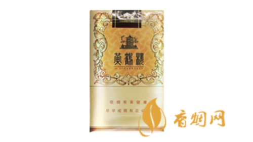 黄鹤楼黄盒香烟价格多少软包香烟价格表图