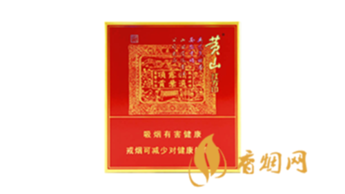 黄山喜庆红方印多少钱20香烟价格表图汇总
