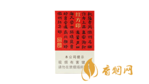 黄山小红方印新版香烟条码及价格表图