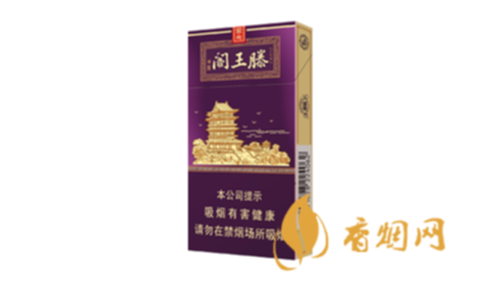 金圣滕王阁紫光细支什么价香烟价格表大全