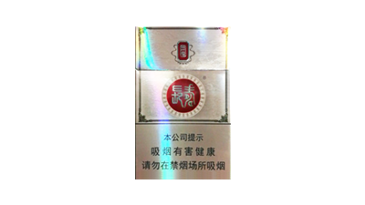 长寿两岸香烟价格表图大全一览表