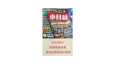 黄金叶小目标多少钱一包2022最佳答案