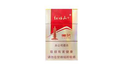 红塔山经典二代烟价格表及图片大全