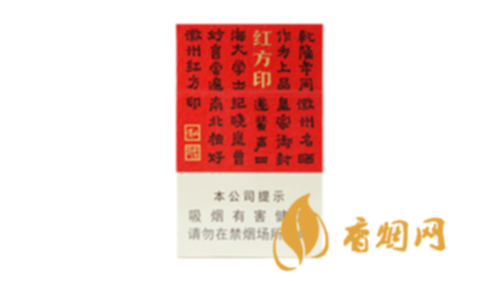 黄山小红方印新版大盒香烟价格表一览