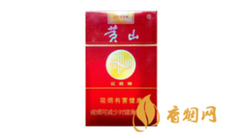 黄山红皖烟价格表一览表香烟市场批发价