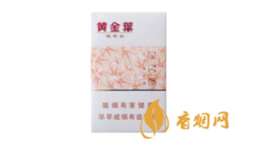 黄金叶硬黄金香烟价格表2025香烟价格表