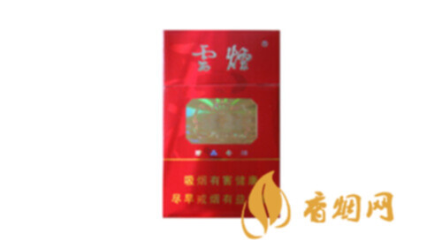 云烟大云香烟什么价硬盒香烟价格表图