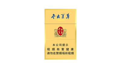 冬虫夏草香烟价格表图2025年