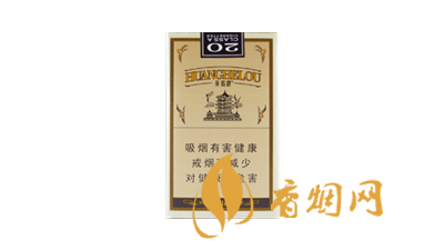 黃鶴樓1916系列圖片價(jià)格 黃鶴樓1916最新煙價(jià)參考