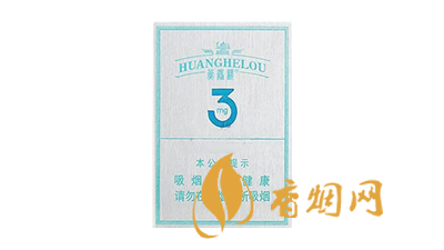 黄鹤楼3mg银色烟盒多少钱一包 黄鹤楼3mg什么价格