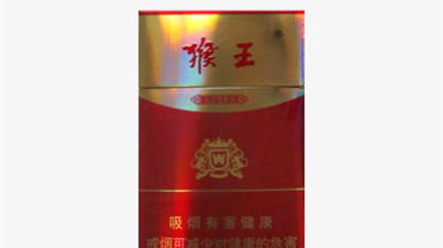 猴王金香煙多少錢一包 猴王香煙價格一覽表