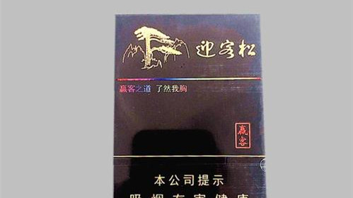 黃山贏客迎客松香煙多少錢 黃山迎客松贏客價(jià)格