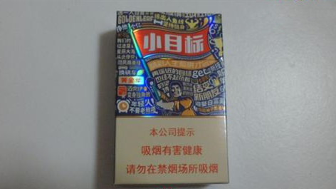 黃金葉小目標(biāo)多少錢一包 黃金葉小目標(biāo)煙價格表和圖片