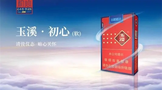 玉溪香煙價(jià)格表圖 軟初心玉溪多少錢(qián)一包