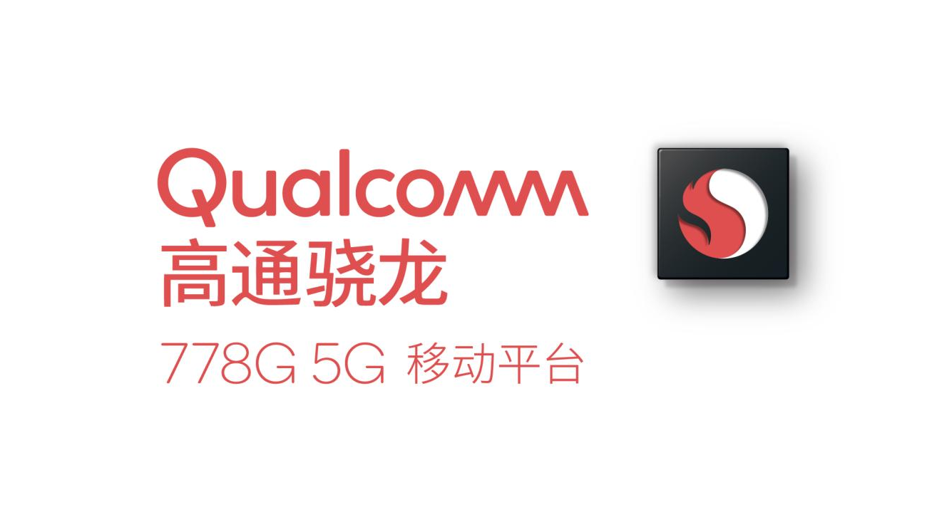驍龍778G和驍龍865哪個(gè)好-驍龍778G和驍龍865對(duì)比分析