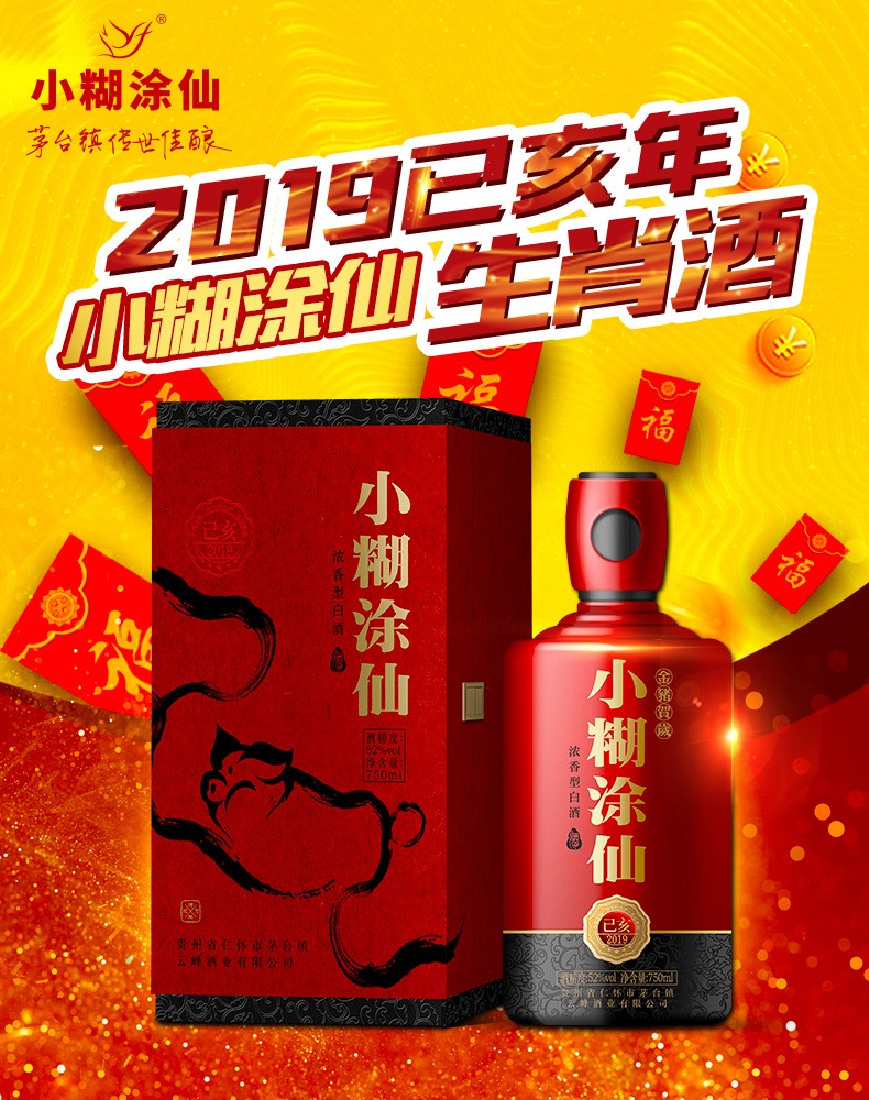 小糊涂仙豬年生肖酒多少錢一瓶 小糊涂仙豬年生肖酒52度價格