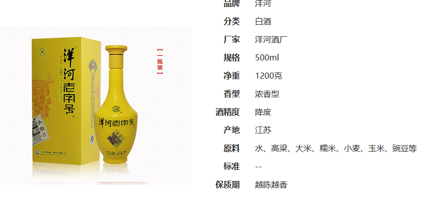 洋河老字號頭曲42度價格 洋河老字號頭曲42度怎么樣