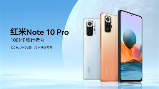 紅米note10pro多少錢一臺-紅米note10pro參數(shù)及價格
