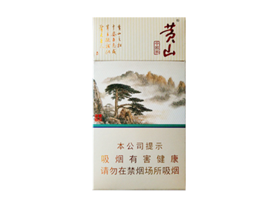 黄山(中国画细支)新版