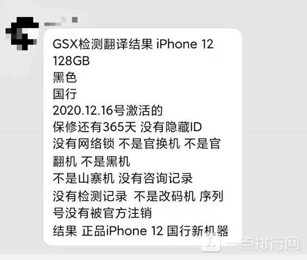 蘋果手機真假辨別最準(zhǔn)方法-蘋果手機真假查詢