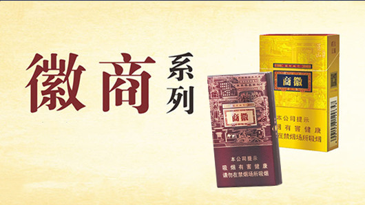 徽商香煙多少錢一包細支 徽商香煙細支價格表