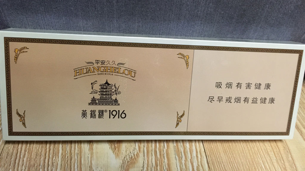 黃鶴樓1916細支平安久久多少錢一包 黃鶴樓1916細支平安久久價格