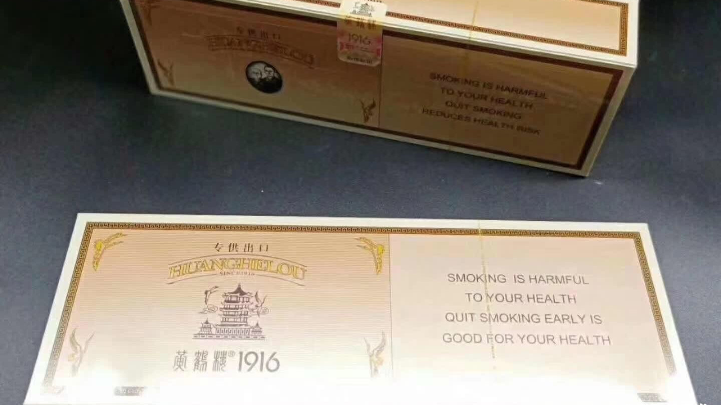 黃鶴樓1916回收多少錢一包 黃鶴樓1916回收價(jià)格表和圖片