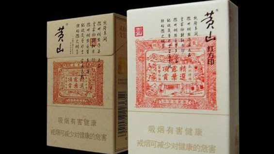 黃山煙批發(fā)價格表圖 黃山煙批發(fā)價多少錢一條