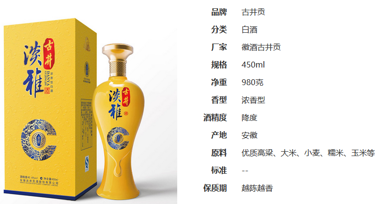 古井淡雅酒金瓷多少錢一瓶 古井淡雅金瓷價(jià)格表