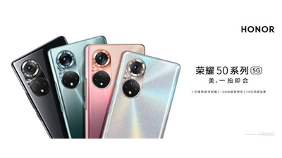 榮耀50參數(shù)詳細(xì)配置 榮耀50手機(jī)最新消息