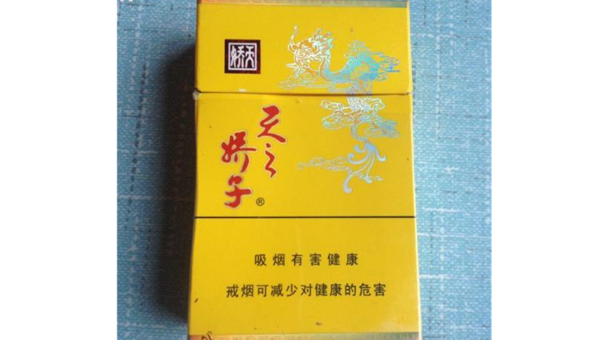 天之嬌子香煙價格表2025 嬌子天之嬌子多少錢一包
