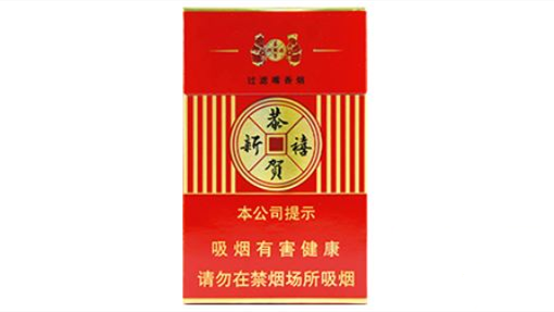 紅塔山硬恭賀新禧最新價格 紅塔山硬恭賀新禧多少錢