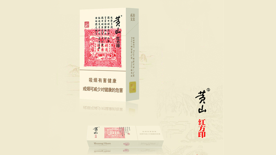 红方印黄山多少钱一包 红方印香烟价格表图大全