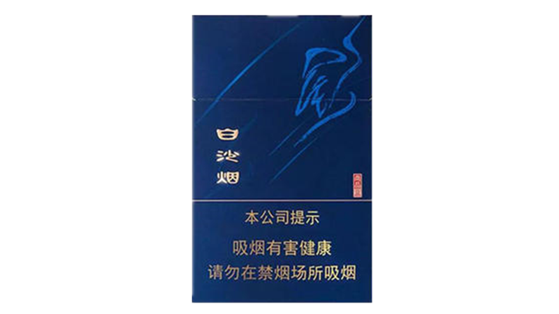 白沙尚品藍好抽嗎 白沙尚品藍價格查詢最新