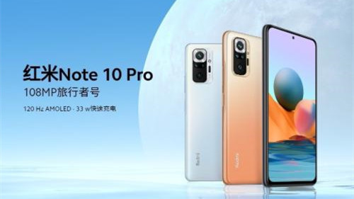 redmi note 10 pro評(píng)測(cè) 紅米note10pro參數(shù)詳細(xì)參數(shù)配置一覽