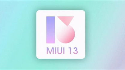 小米miui13支持機(jī)型一覽 miui13有什么新功能