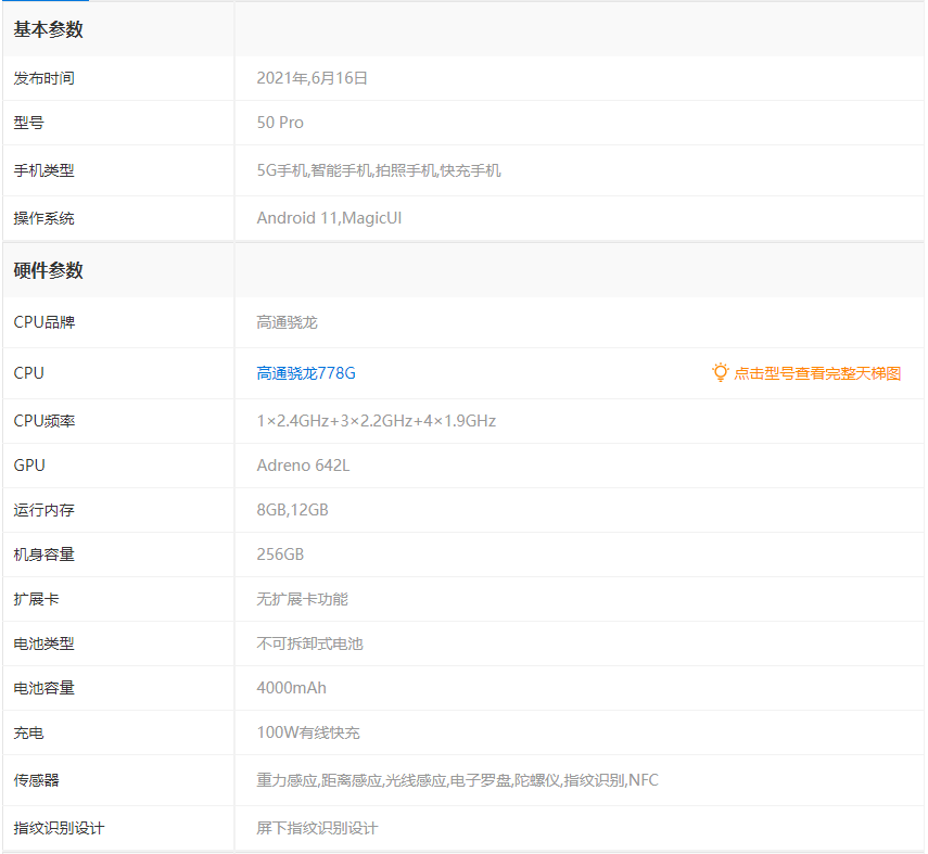 华为荣耀x10参数,华为30i 华为荣耀50pro参数配置一览 华为荣耀50pro评测