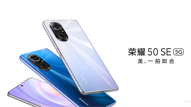 榮耀50系列正式發(fā)布 榮耀50參數(shù)配置
