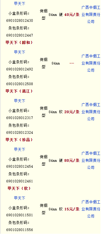 甲天下香煙多少錢一盒 甲天下香煙價格表圖片大全2021